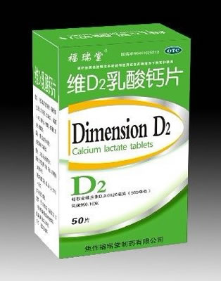 维D2乳酸钙片