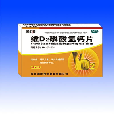 维D2磷酸氢钙片