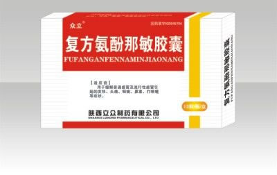 复方氨酚那敏胶囊(独家)