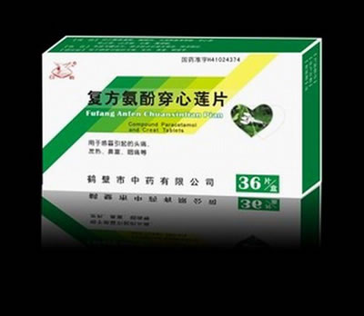 复方氨酚穿心莲片