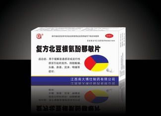 复方北豆根氨酚那敏片