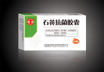 石黄抗菌胶囊
