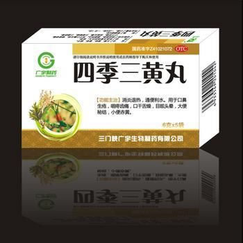 四季三黄丸