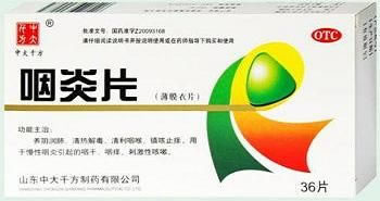 咽炎片
