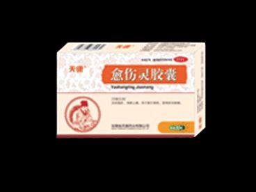 愈伤灵胶囊