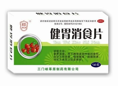 健胃消食片